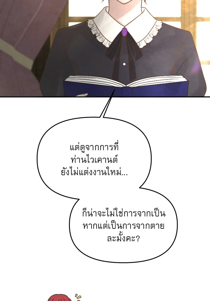 เสือดาวกร้าวใจ - หน้า 35