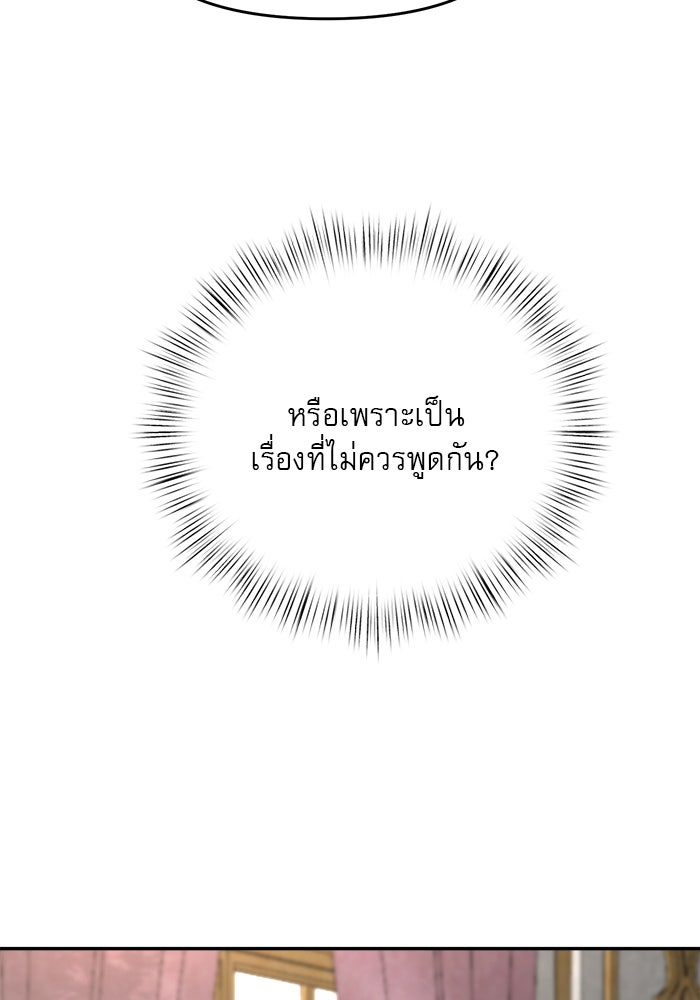 เสือดาวกร้าวใจ - หน้า 40