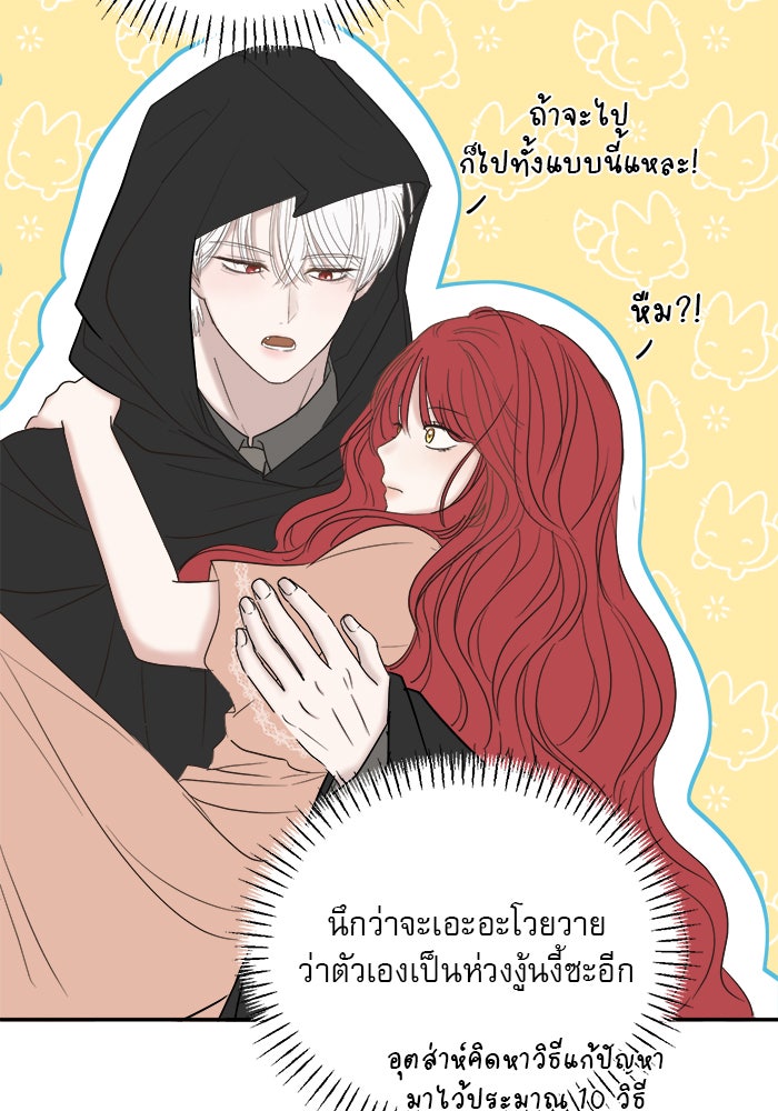เสือดาวกร้าวใจ - หน้า 64