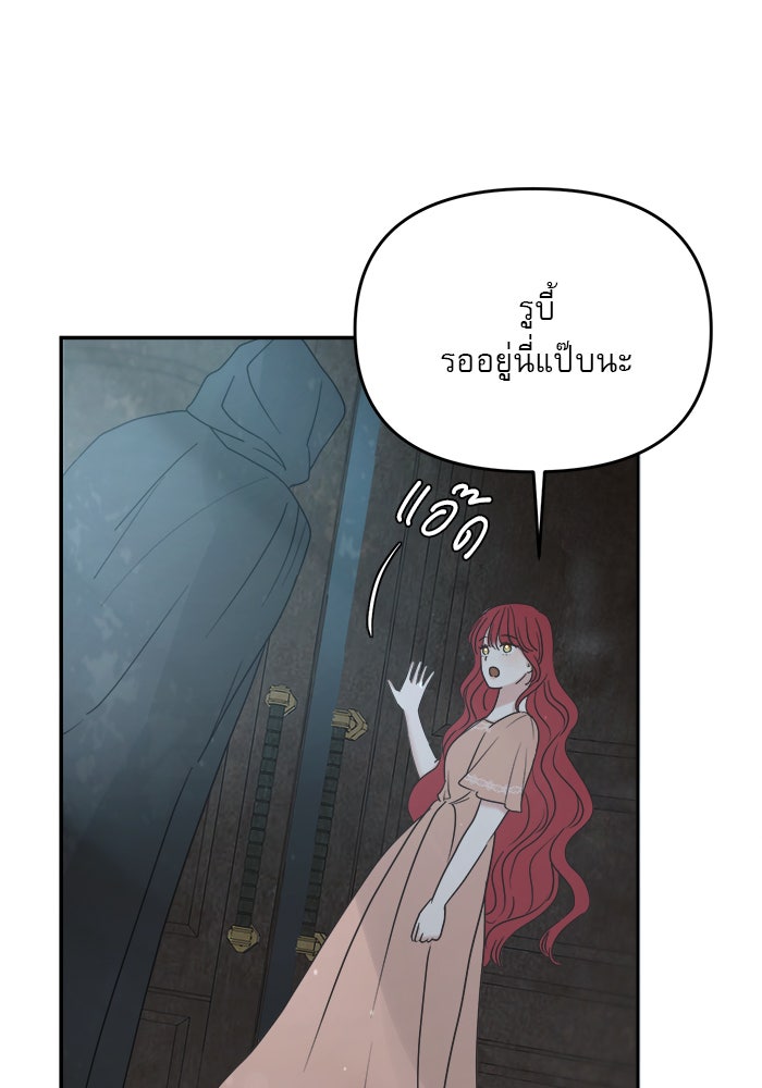 เสือดาวกร้าวใจ - หน้า 70