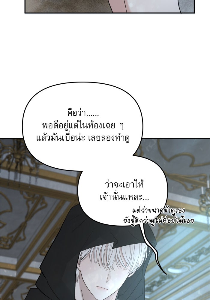 เสือดาวกร้าวใจ - หน้า 74
