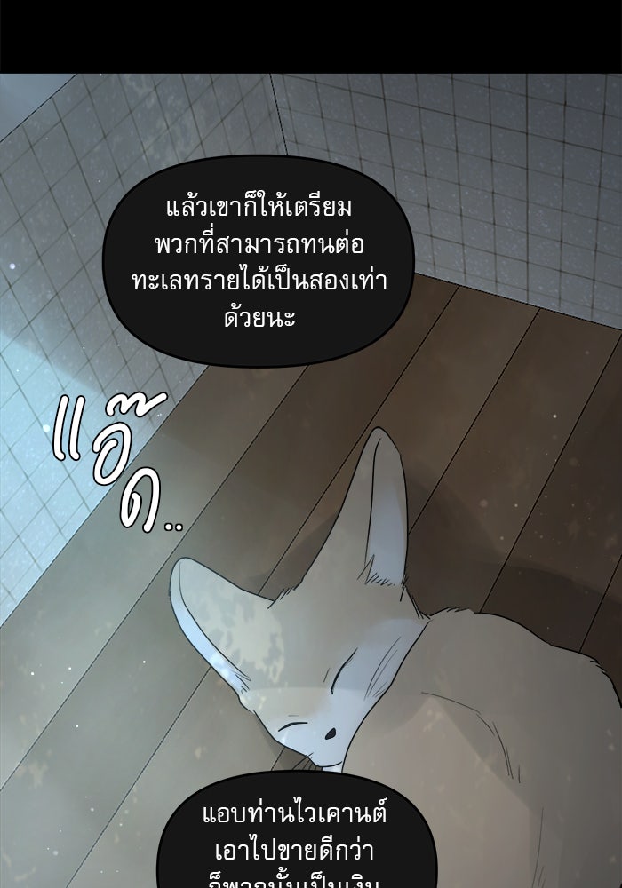 เสือดาวกร้าวใจ - หน้า 7