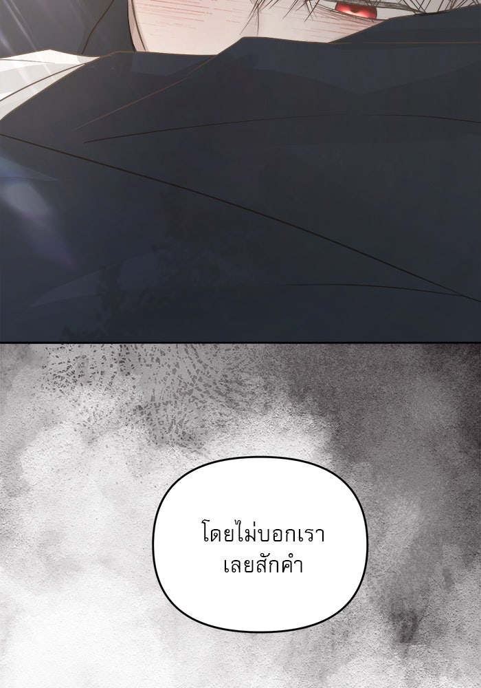 เสือดาวกร้าวใจ - หน้า 77