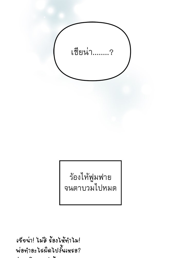 เสือดาวกร้าวใจ - หน้า 3