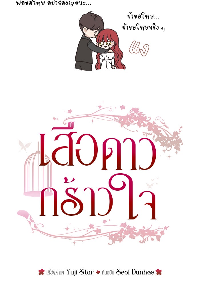 เสือดาวกร้าวใจ - หน้า 4