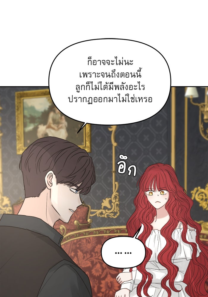 เสือดาวกร้าวใจ - หน้า 45