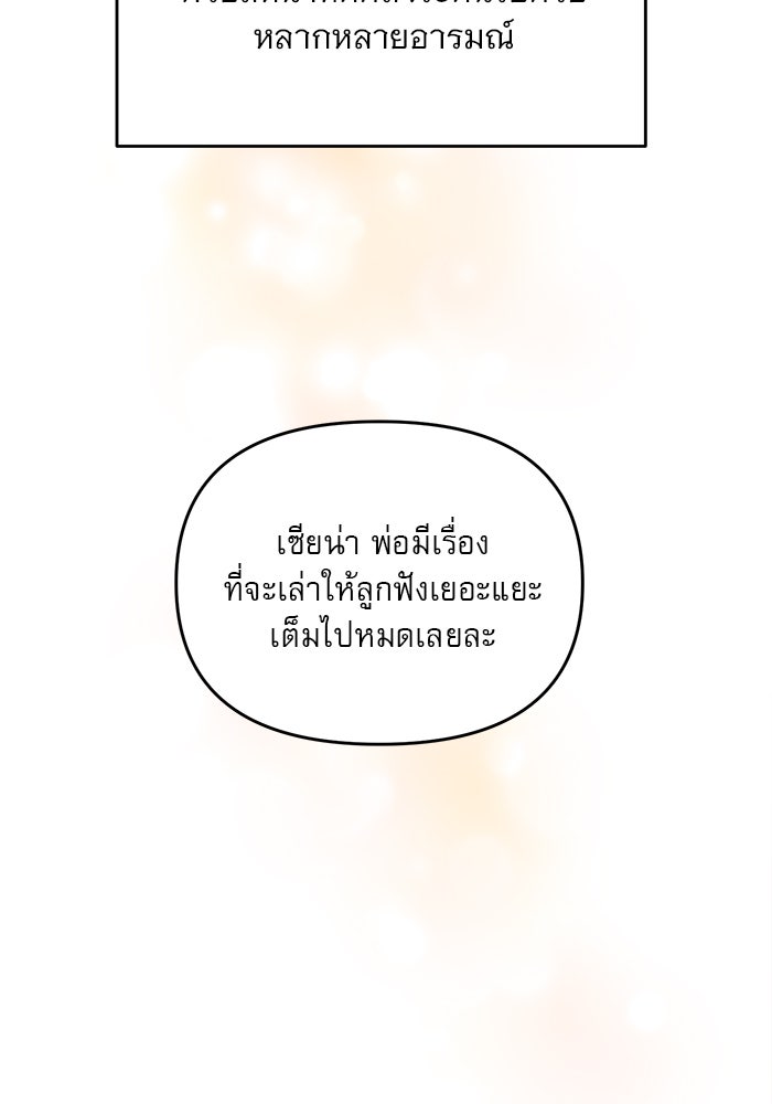 เสือดาวกร้าวใจ - หน้า 52