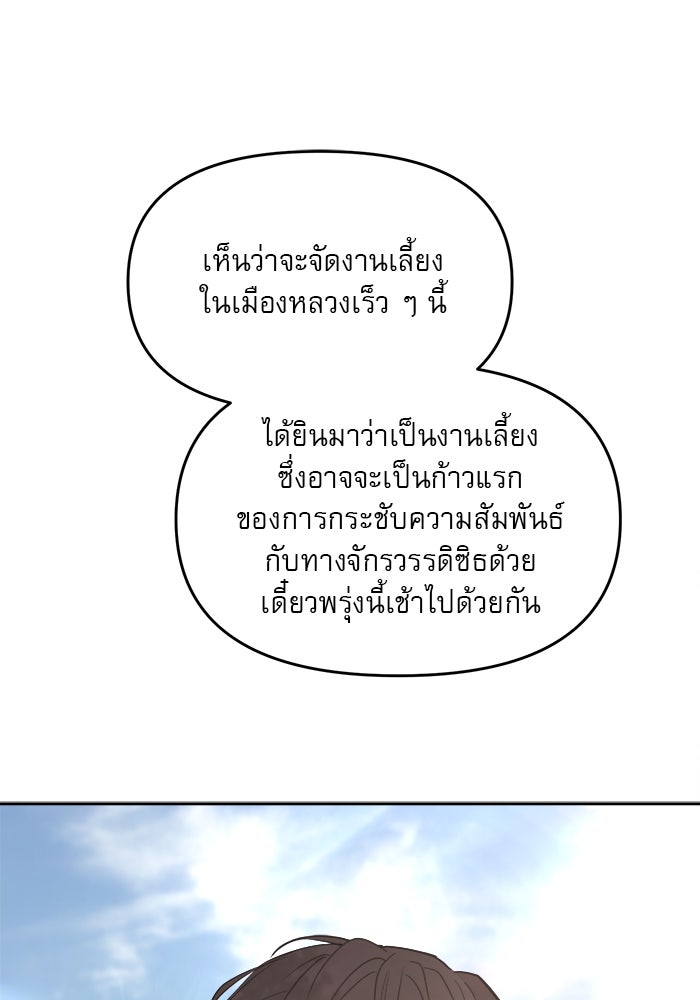 เสือดาวกร้าวใจ - หน้า 67