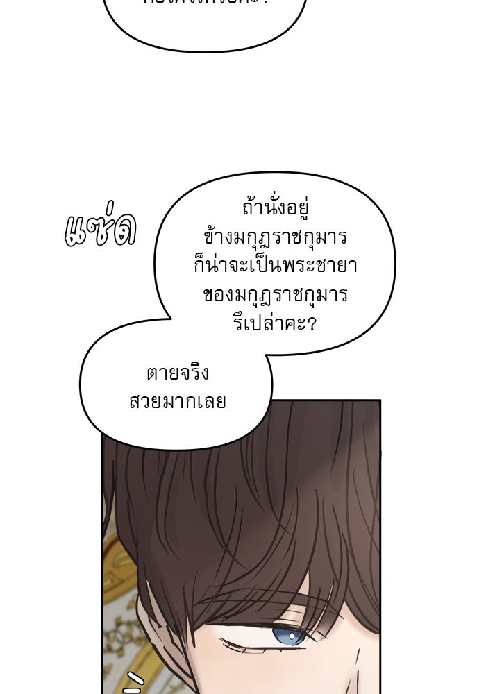 เสือดาวกร้าวใจ - หน้า 73