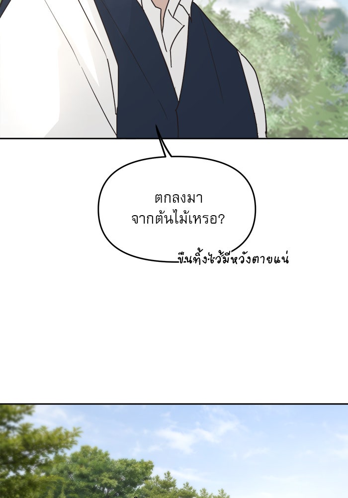 เสือดาวกร้าวใจ - หน้า 28