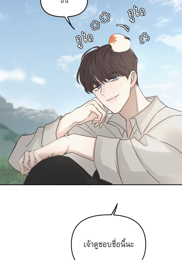 เสือดาวกร้าวใจ - หน้า 35
