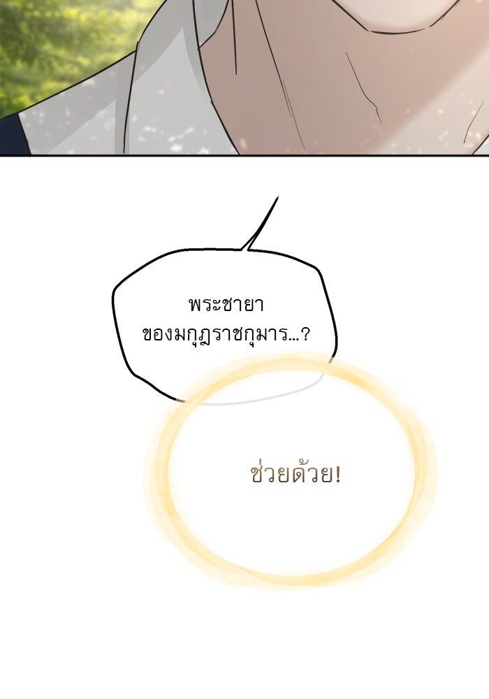 เสือดาวกร้าวใจ - หน้า 53