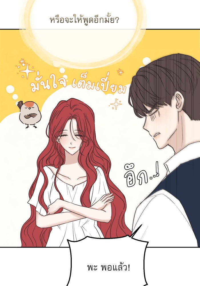 เสือดาวกร้าวใจ - หน้า 64