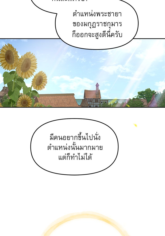 เสือดาวกร้าวใจ - หน้า 67