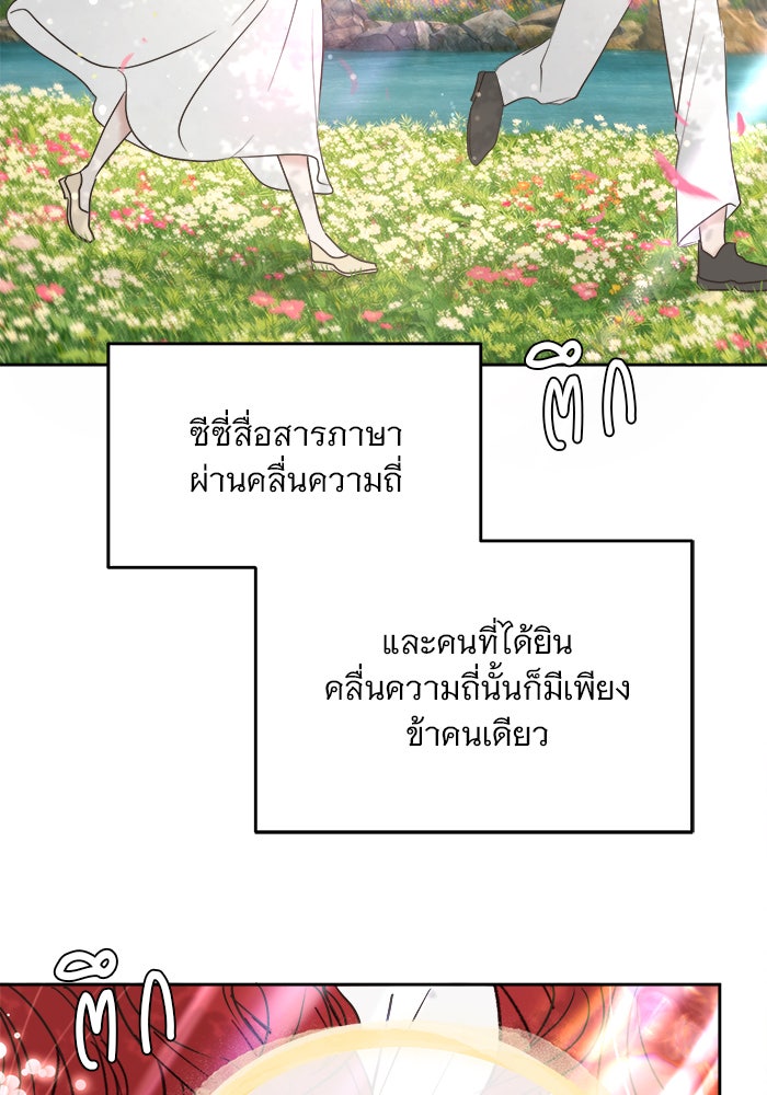 เสือดาวกร้าวใจ - หน้า 69
