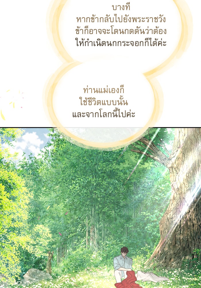 เสือดาวกร้าวใจ - หน้า 72