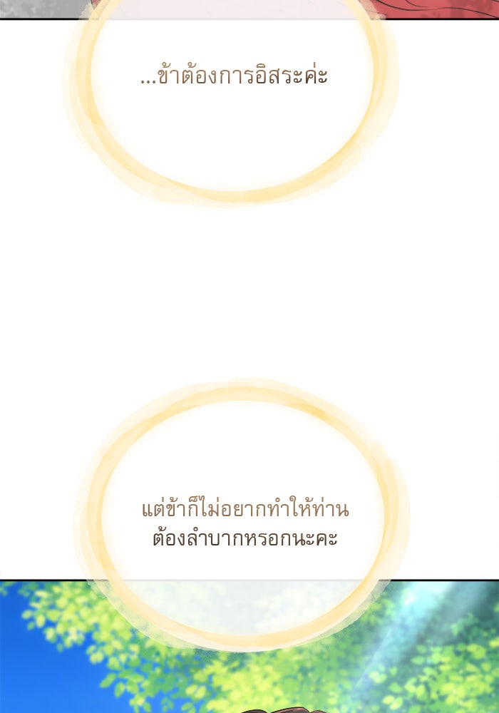 เสือดาวกร้าวใจ - หน้า 74