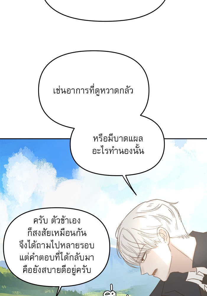 เสือดาวกร้าวใจ - หน้า 8
