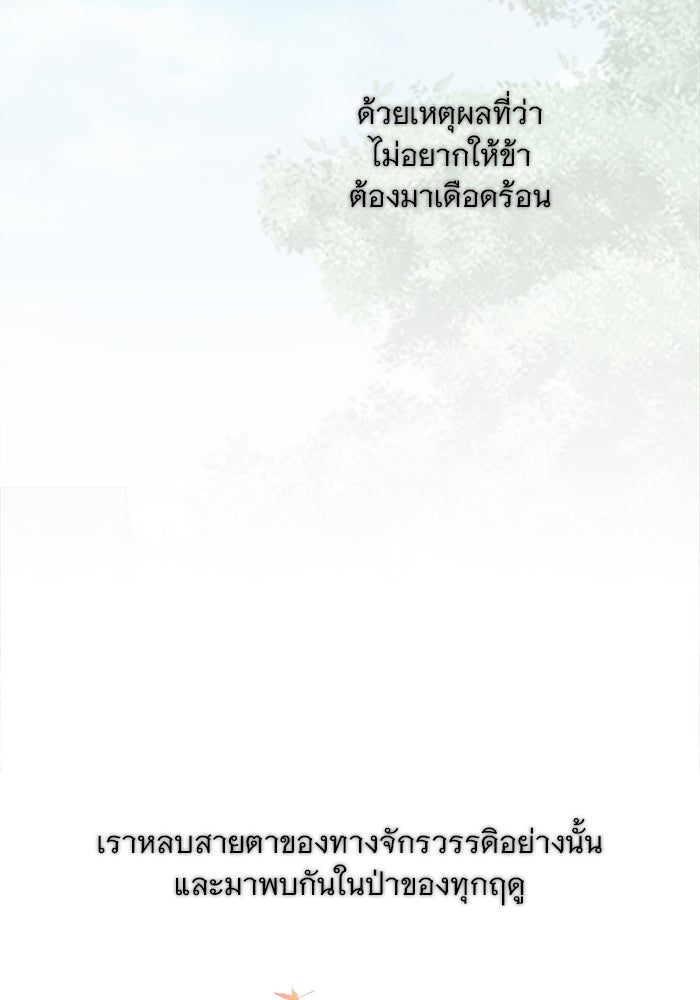เสือดาวกร้าวใจ - หน้า 82