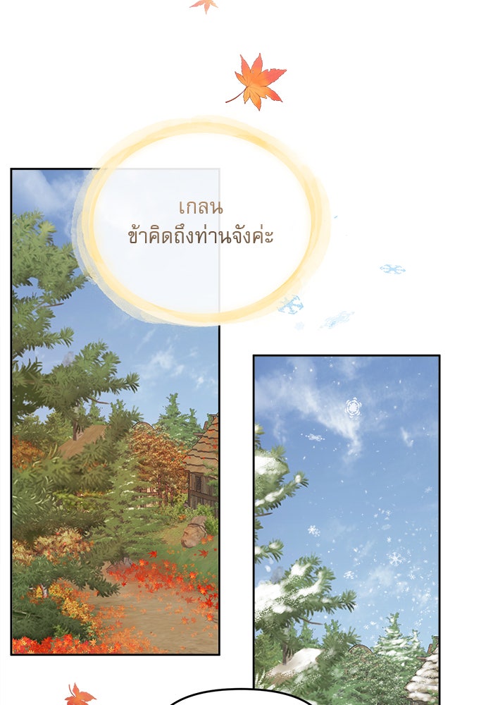 เสือดาวกร้าวใจ - หน้า 83