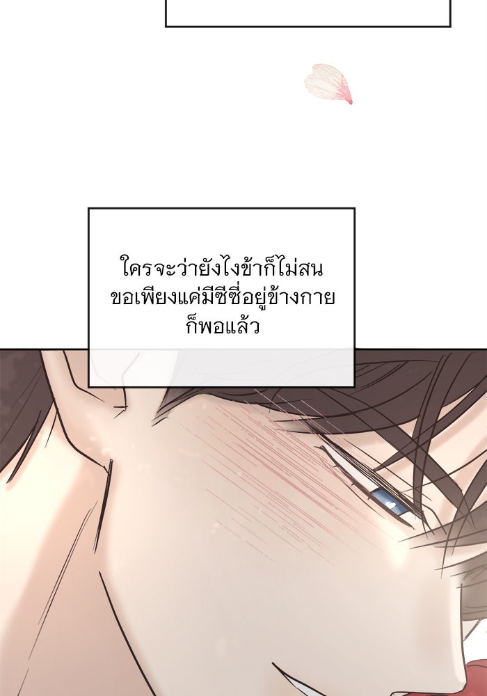 เสือดาวกร้าวใจ - หน้า 86