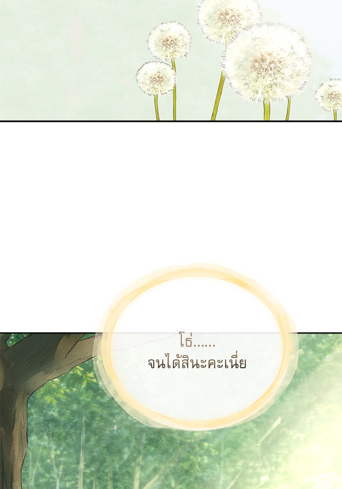เสือดาวกร้าวใจ - หน้า 89