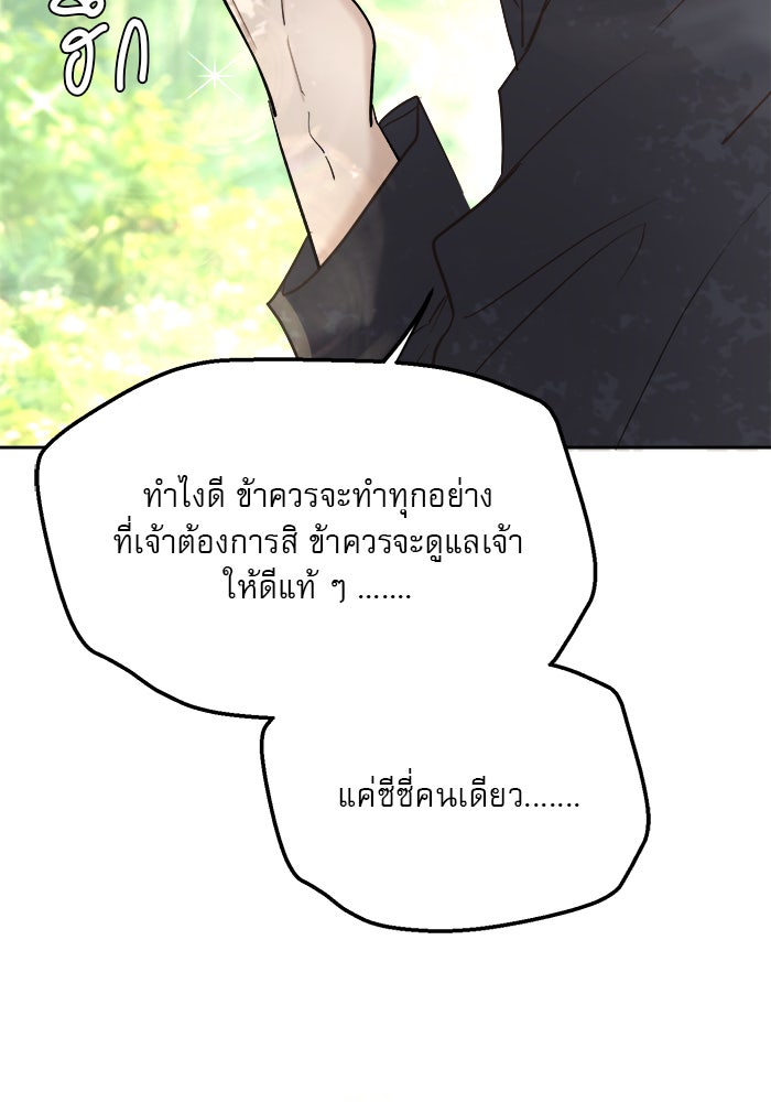 เสือดาวกร้าวใจ - หน้า 92
