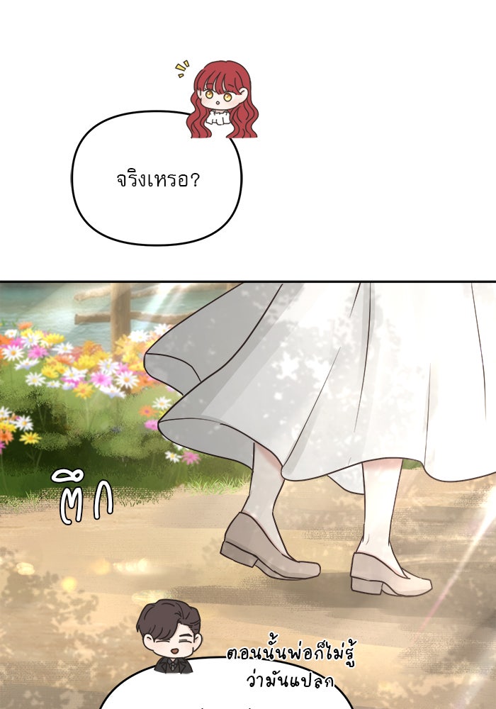 เสือดาวกร้าวใจ - หน้า 21