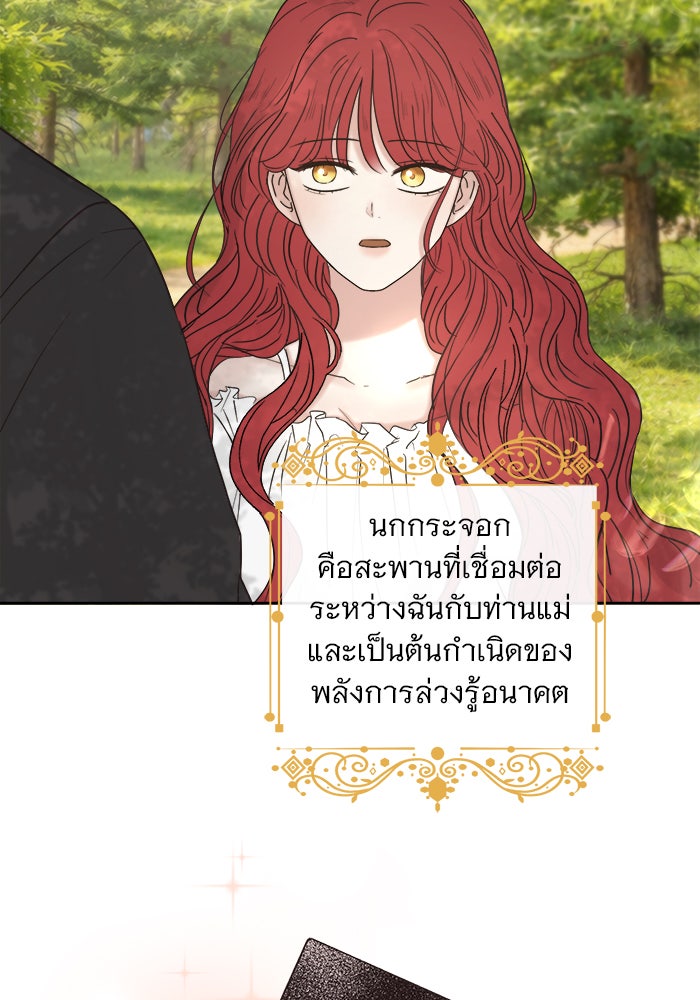 เสือดาวกร้าวใจ - หน้า 23
