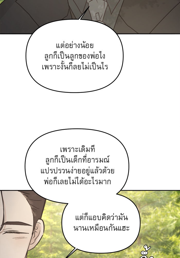 เสือดาวกร้าวใจ - หน้า 27