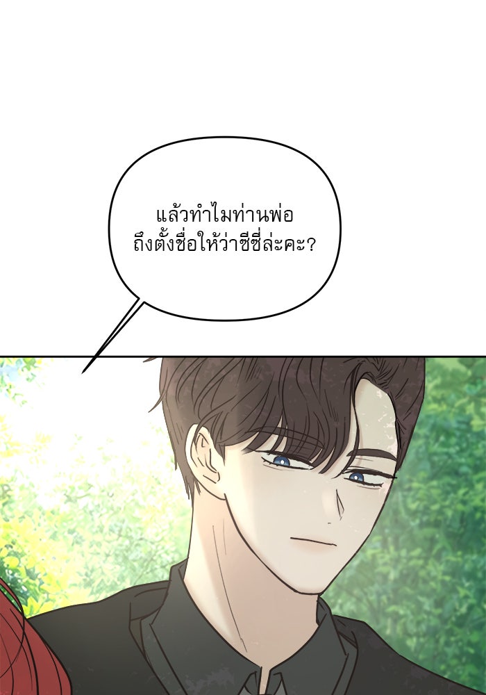 เสือดาวกร้าวใจ - หน้า 54