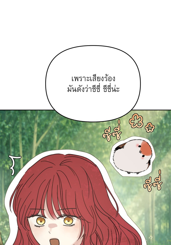 เสือดาวกร้าวใจ - หน้า 56