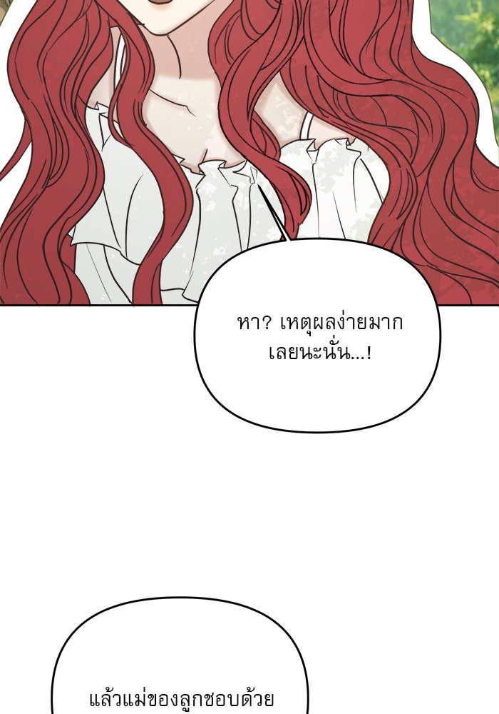 เสือดาวกร้าวใจ - หน้า 57