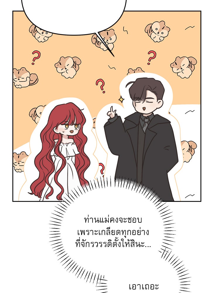 เสือดาวกร้าวใจ - หน้า 58