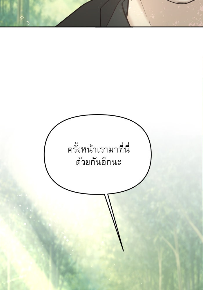 เสือดาวกร้าวใจ - หน้า 60