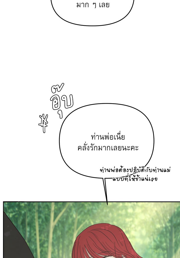 เสือดาวกร้าวใจ - หน้า 66