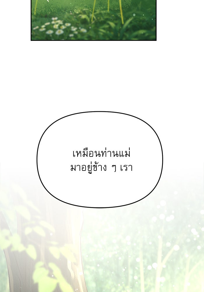 เสือดาวกร้าวใจ - หน้า 72