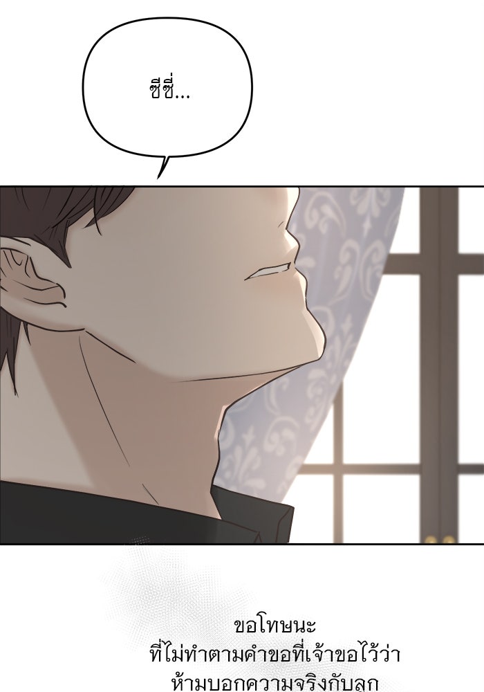 เสือดาวกร้าวใจ - หน้า 88
