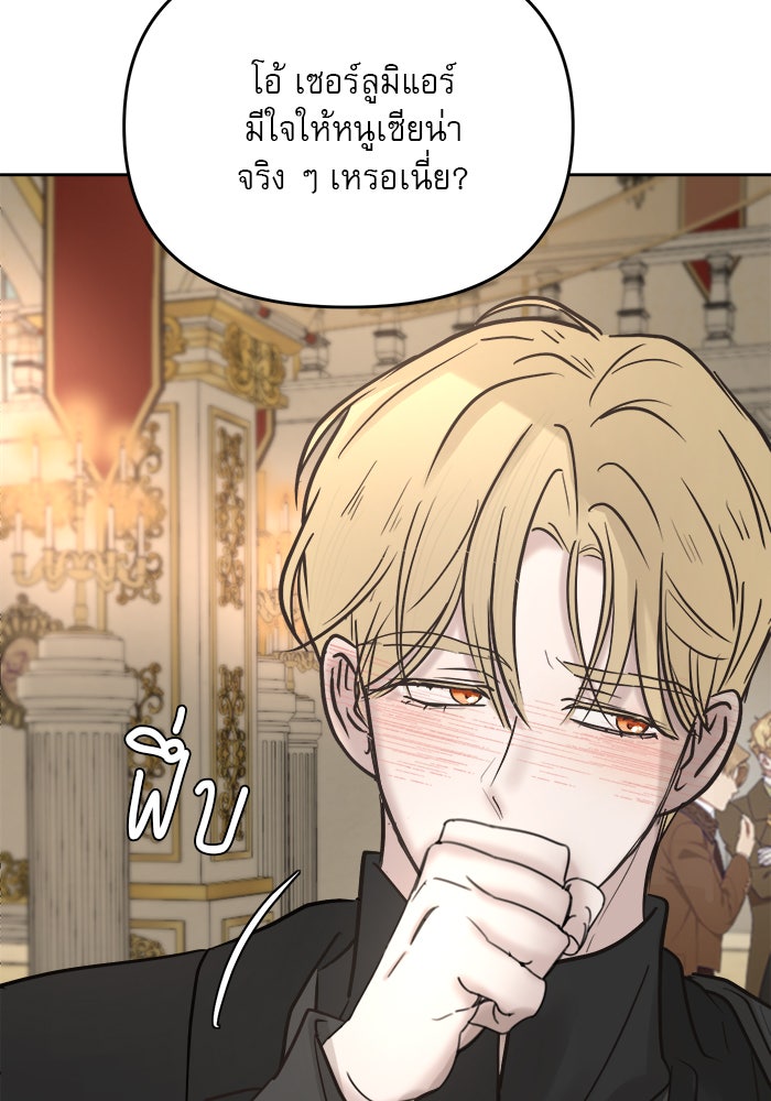 เสือดาวกร้าวใจ - หน้า 71