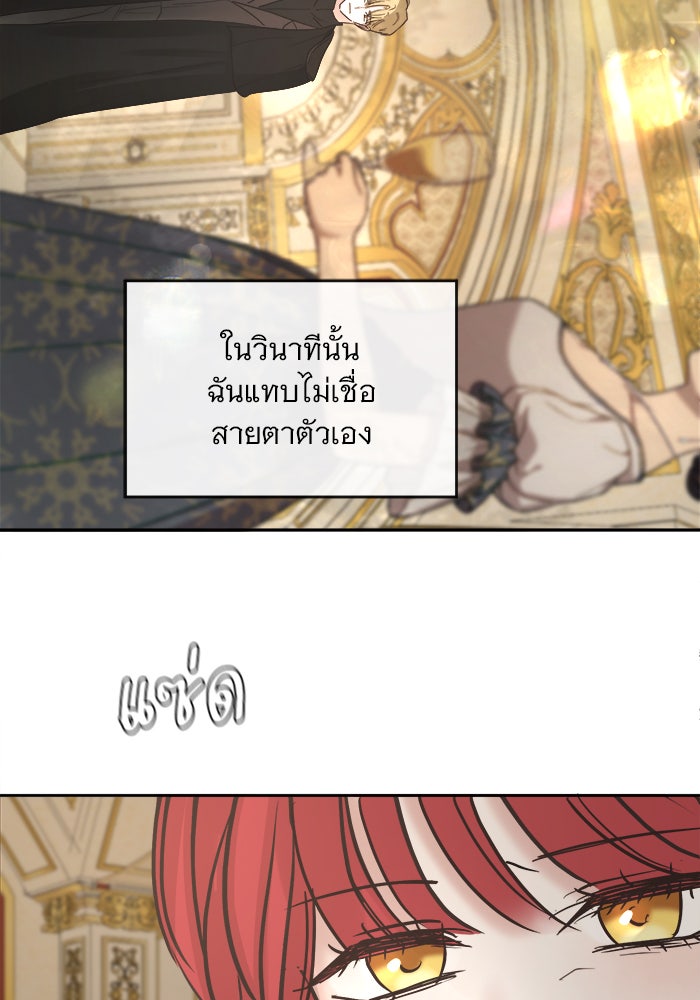 เสือดาวกร้าวใจ - หน้า 83