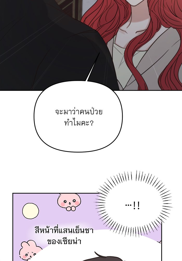 เสือดาวกร้าวใจ - หน้า 36