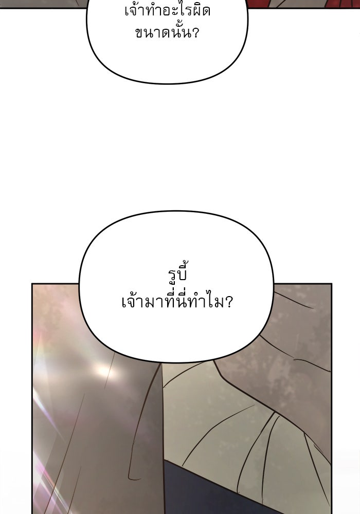 เสือดาวกร้าวใจ - หน้า 67
