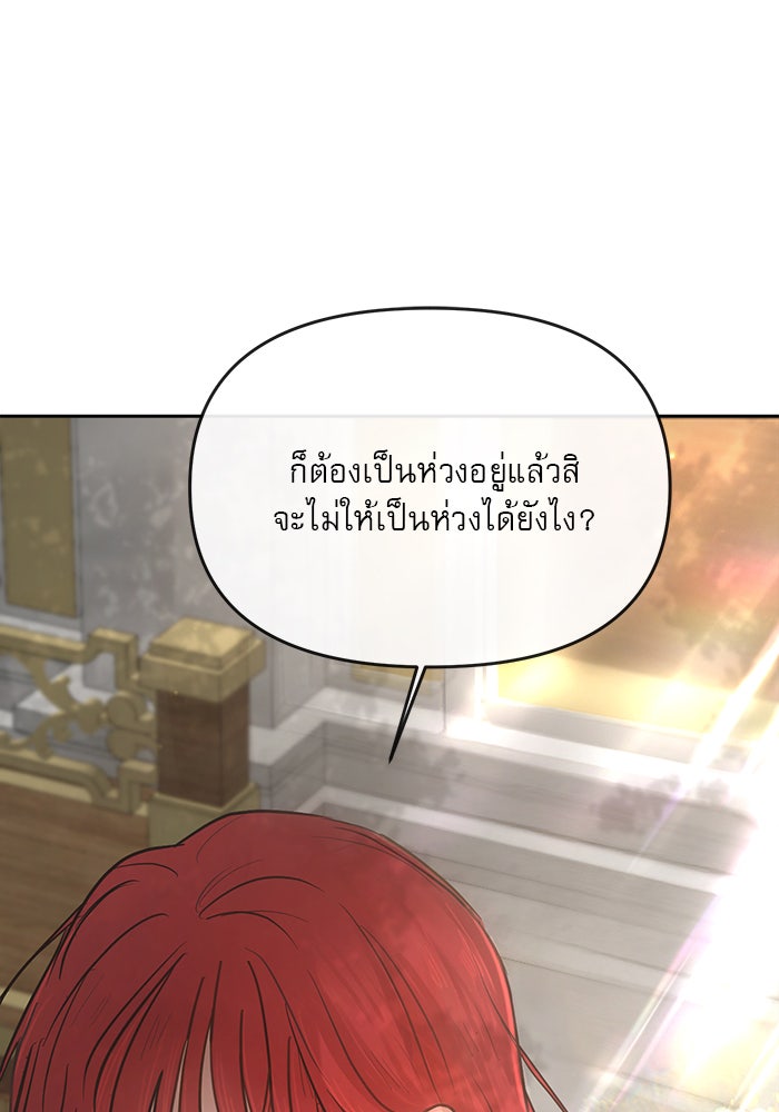 เสือดาวกร้าวใจ - หน้า 74