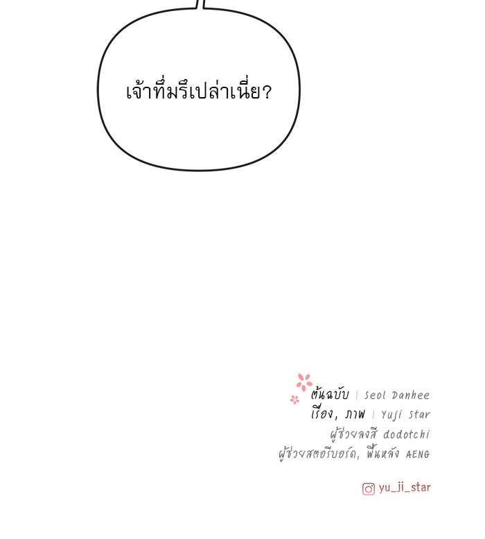 เสือดาวกร้าวใจ - หน้า 76