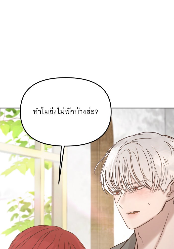 เสือดาวกร้าวใจ - หน้า 8