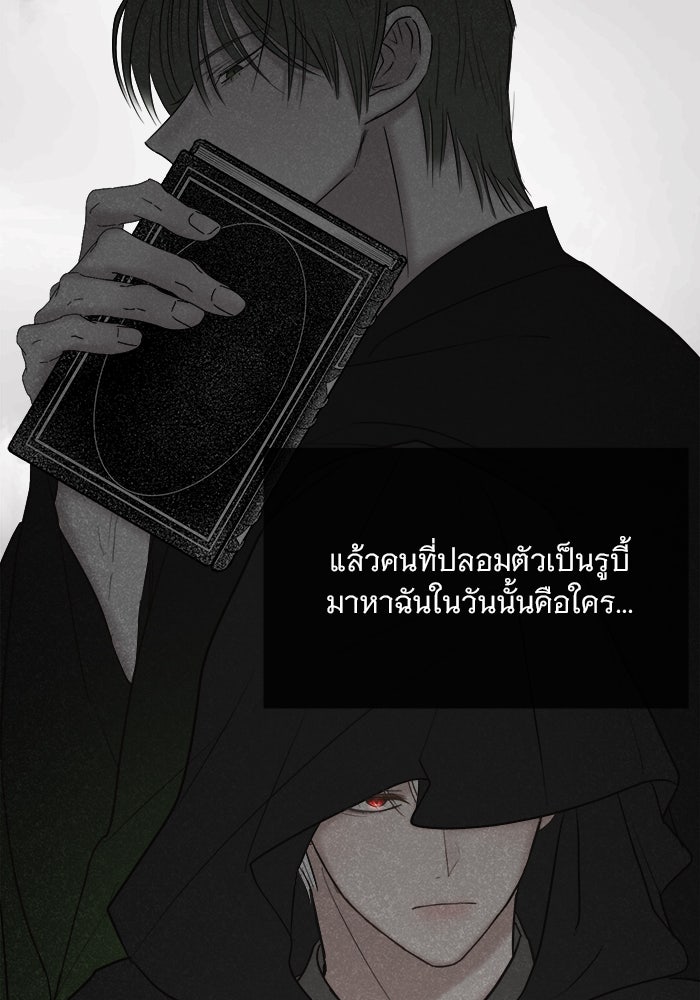 เสือดาวกร้าวใจ - หน้า 83