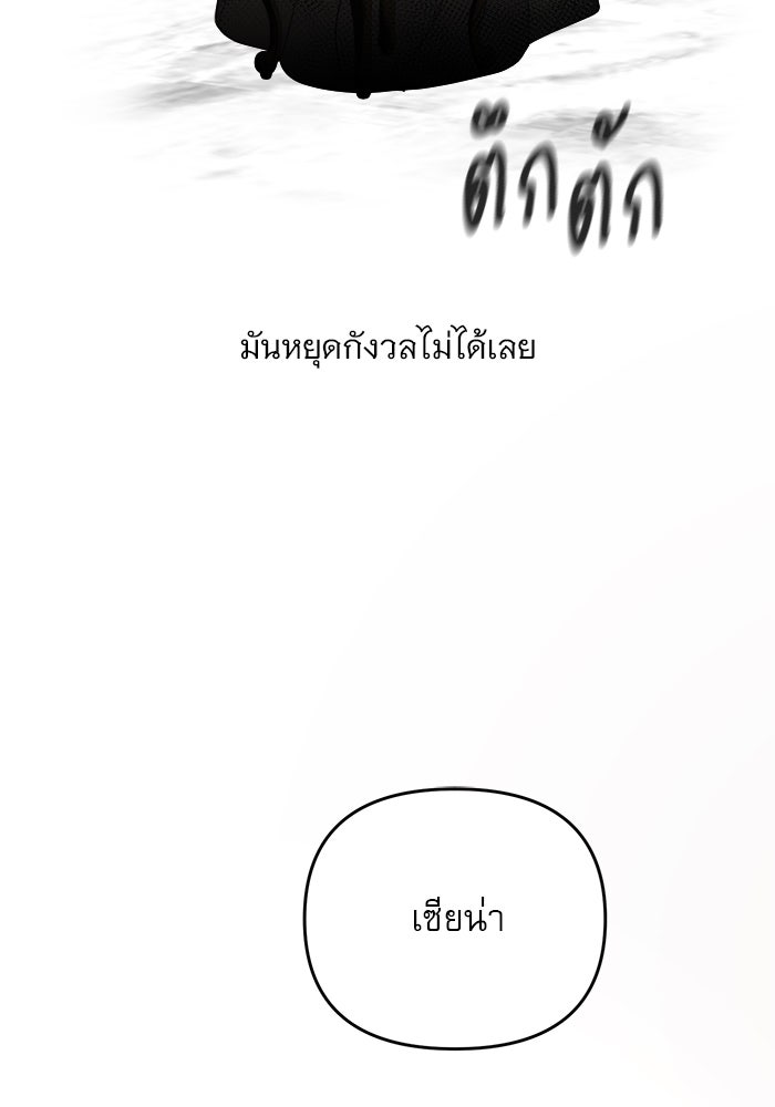 เสือดาวกร้าวใจ - หน้า 87