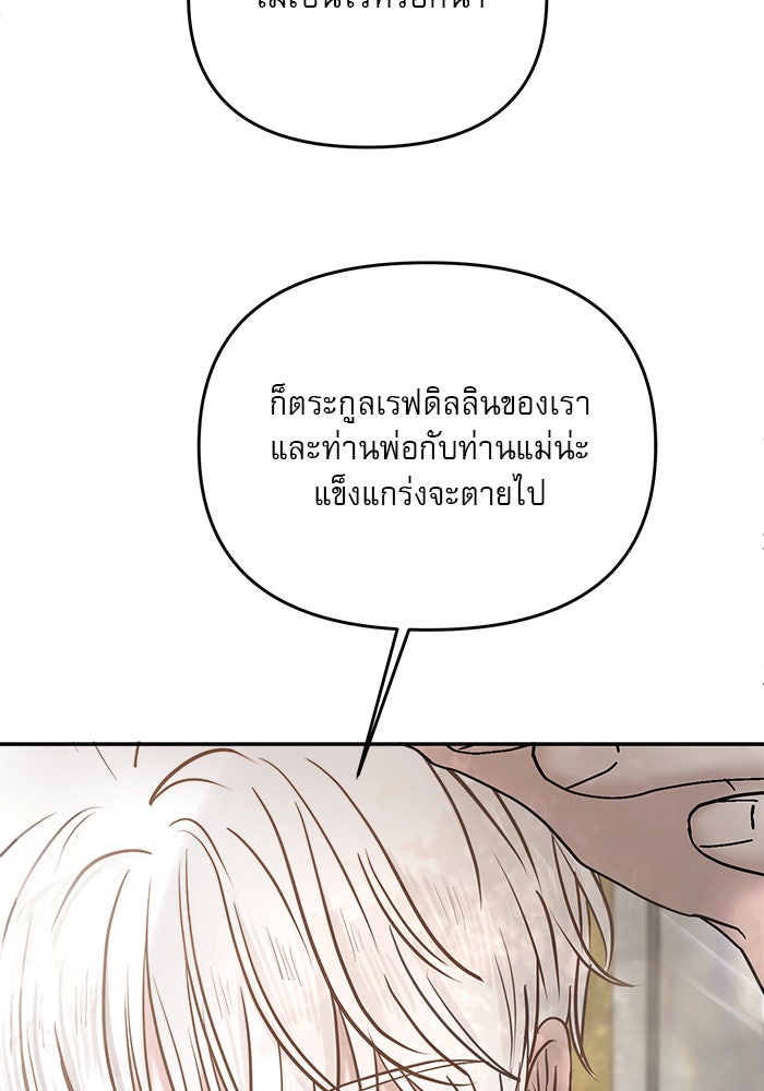 เสือดาวกร้าวใจ - หน้า 89