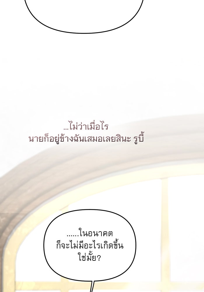 เสือดาวกร้าวใจ - หน้า 91