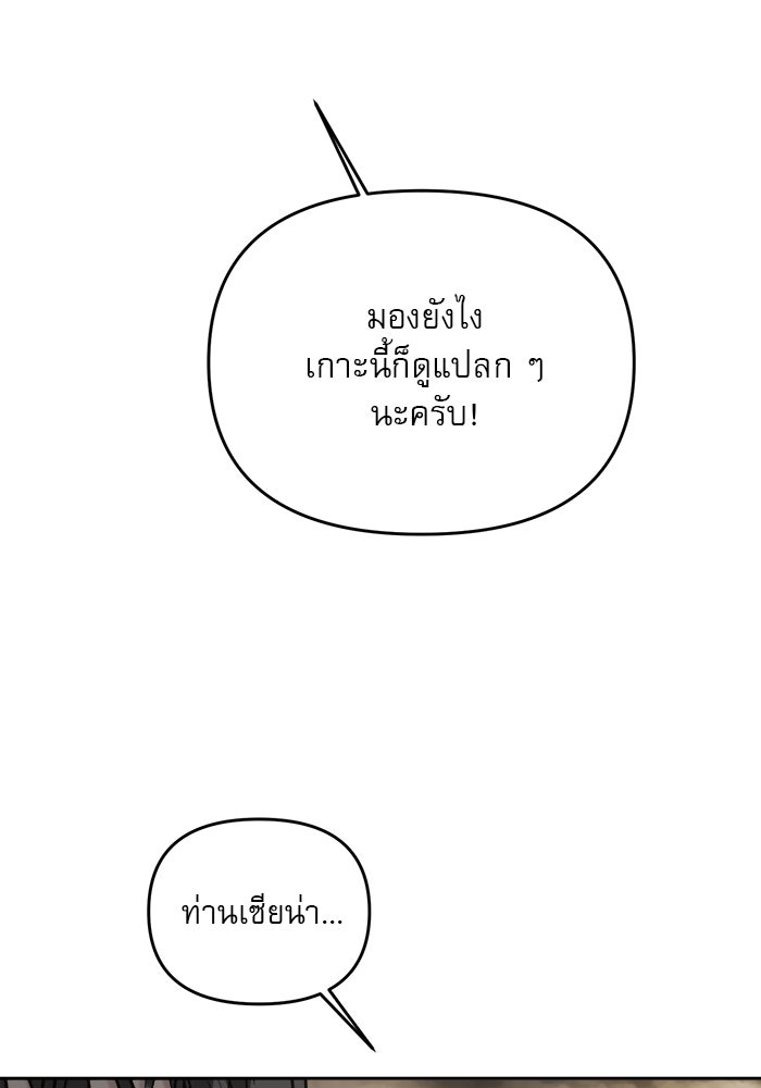 เสือดาวกร้าวใจ - หน้า 97